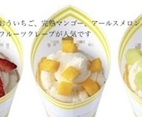 某人気店のフルーツクレープの作り方教えます おいしい♡私が開発を担当した本人です♪プロの方も♡ イメージ2