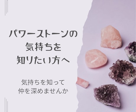 天然石、パワーストーンの気持ちお伝えます パワーストーンリーディングをします⸜(*˙꒳˙*)⸝ イメージ1