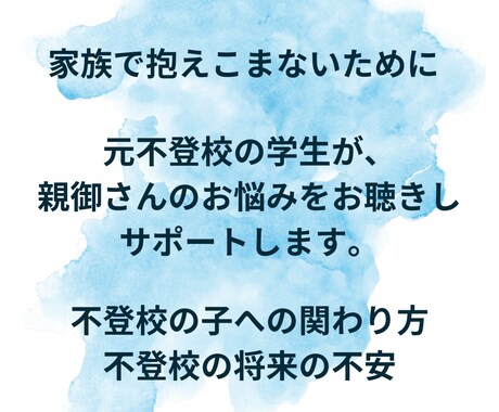 元不登校が、不登校で悩む親御さんのご相談にのります 4年間の不登校→社会復帰した学生が実経験を踏まえてサポート イメージ1