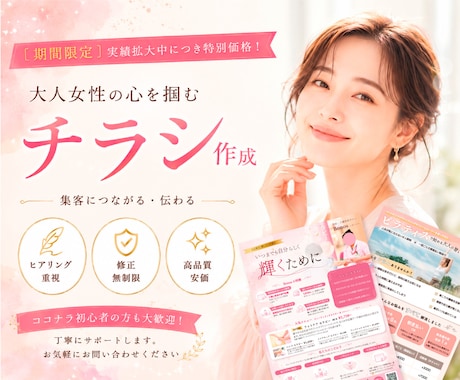 女性向けデザイン　チラシ・フライヤー作成します イメージ1