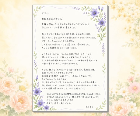 お手紙代筆☘️あなたらしい言葉で届けます 感謝・お祝い・記念日の手紙を心を込めて作成します。 イメージ2