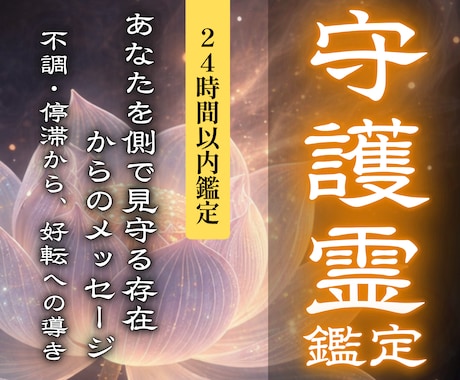 守護霊からのメッセージをお伝えします 今のあなたに必要な導きと気づき イメージ1