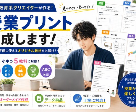 小中（高）対象　授業プリントを作成いたします 使用用途・授業スタイルに適したオーダーメイドの授業プリント イメージ1