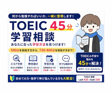 TOEICの勉強法・教材選びを50分で相談できます 「何を勉強すればいい？」を50分で整理します。 イメージ1