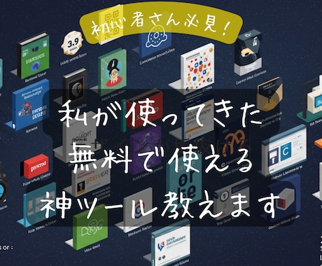 無料で使える生成AI＆簡単便利ツールリスト教えます 文章・画像・動画・音楽生成AIや面白ツール234選（↑） イメージ1