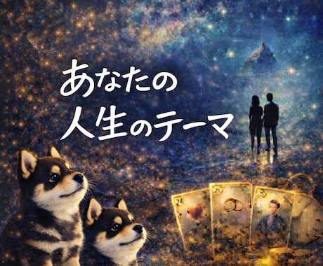 即日　今世であなたが担っている“役割”読み解きます 今の人生で、あなたに求められているテーマ イメージ1