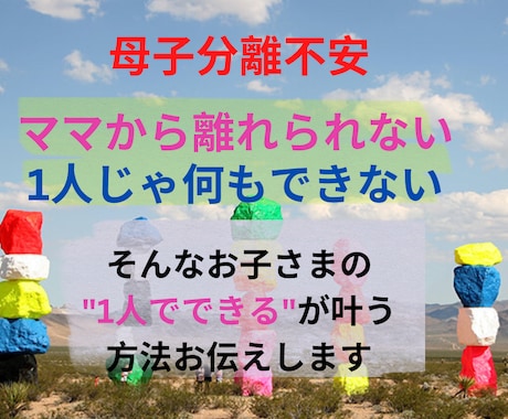 不安が強いお子さまの原因と改善方法教えます ママから一切離れられない、怖がりの原因と改善方法教えます イメージ1