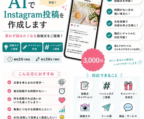 AIでInstagram投稿を作成します イメージ1