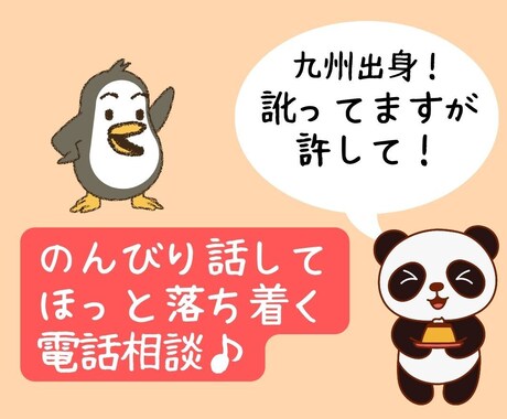ストレス解消から人生設計まで、サポートします 「あなただけの心の拠り所。悩みを分かち合おう」 イメージ1