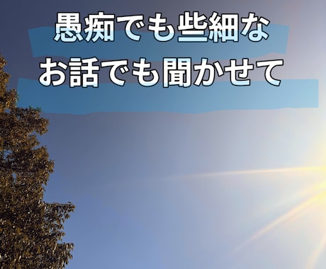 現役看護師がお話しやご相談お聞きいたします 現役看護師に今すぐ話がしたい、そんなあなたの希望叶えます♪ イメージ1