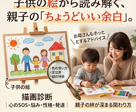 子どもの絵の心理分析・育児の悩み相談承ります 【500円】育児の悩みを解決！子どもの絵の心理分析 イメージ2