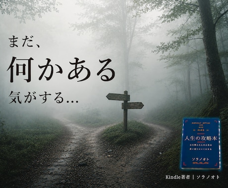 探しているのに、辿り着けない方へます 探していたのは、答えではなく、安心だったのかもしれない。 イメージ2