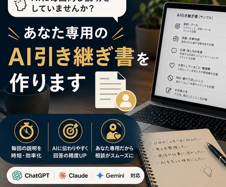 AI引き継ぎ書を作ります AIに毎回同じ説明をしなくて済みます イメージ1