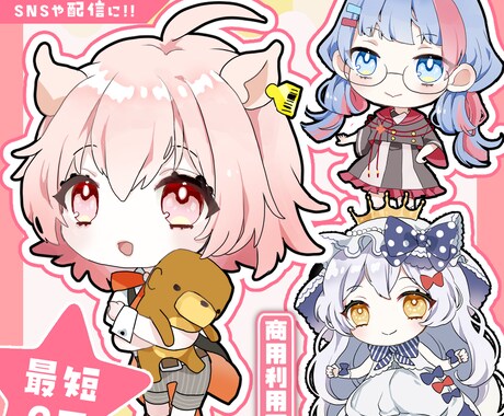 可愛いデフォルメキャラお届けします イメージ1