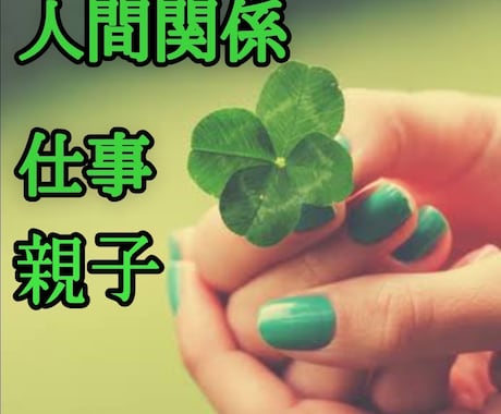 透視チャネリングで仕事/人間関係のお悩み解決します ✨身体に宿った霊能力で気になる人の魂とアクセスします イメージ1