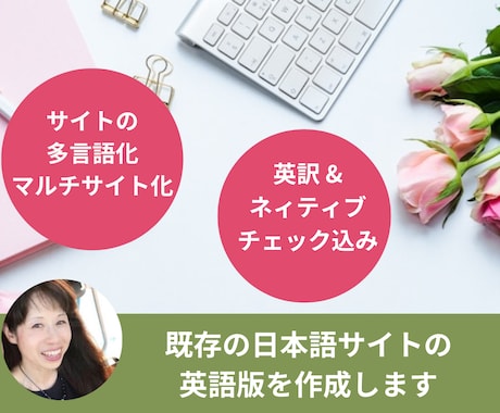 既存の日本語サイトの英語版を作成します サイトの多言語化・マルチサイト化。英訳・ネイティブチェック付 イメージ1