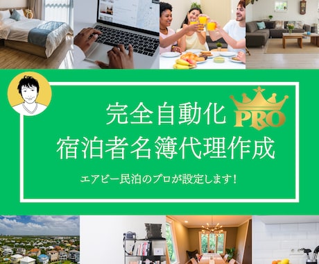 Googleフォーム宿泊者名簿【Pro】作成します OTA、リスティング、予約番号をフォームに自動埋め込み イメージ1