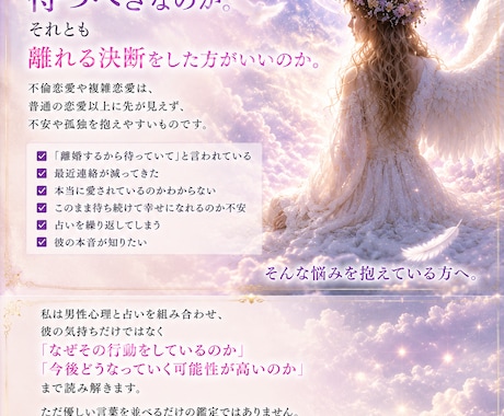不倫恋愛｜待つべきか離れるべきか鑑定します 既婚男性の本音を男性心理×占いで読み解きます イメージ2