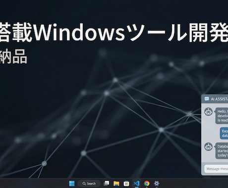 AI搭載Windowsツール開発・exe納品します Gemini/ChatGPT連携アプリ イメージ1