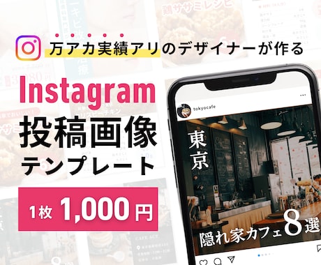 デザイナーがインスタの投稿デザインを作成します インスタ万アカ運用者のデザイナーがCanvaでテンプレを作成 イメージ1