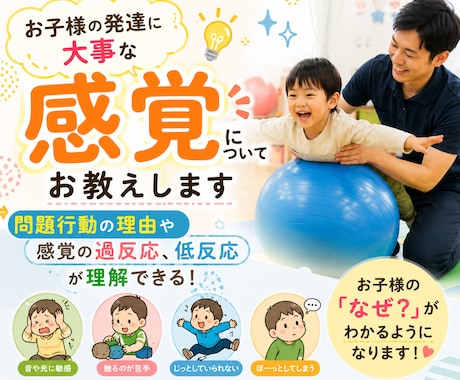 問題行動は性格じゃない！？運動・感覚から解説します 〜お子様が抱える問題の背景を科学的視点で詳しく理解できる！〜 イメージ1