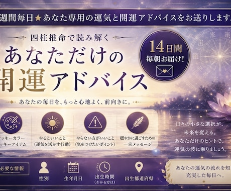 2週間毎日★あなた専用　運気と開運の鑑定書送ります 生年月日から毎日の運気を解読★ラッキーカラーや過ごし方のコツ イメージ1