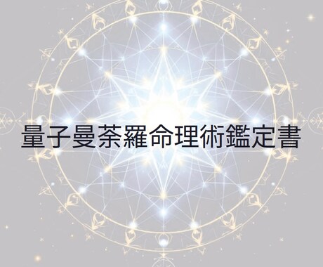 覚醒◆霊性透視占術であなたの真の姿を鑑定します あなたはただ在るだけで美しい－守護霊と高次存在の光が心を癒す イメージ2