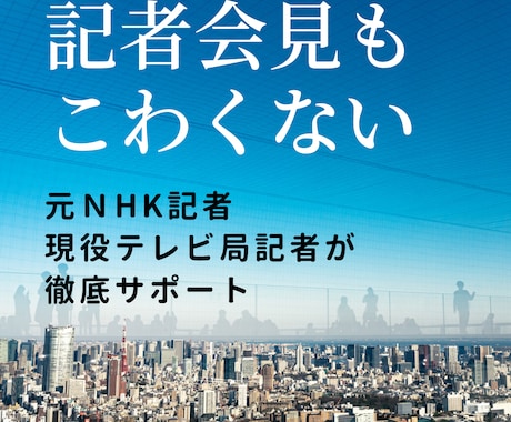 記者からの質問を想定します 記者会見も準備すれば怖くありません イメージ1