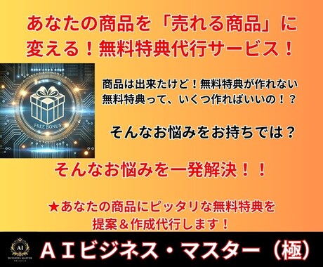 無料特典を提案から作成まで代行します 無料特典が売り上げを変える！提案から作成までお任せください！ イメージ1
