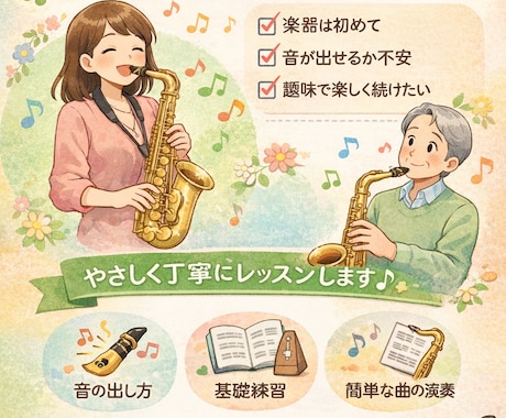 初心者向けのサックスレッスンします 初めての方大歓迎♪ 楽しく音を出すところから始められます! イメージ1