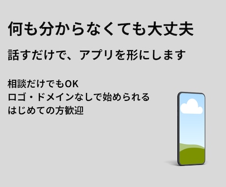 相談OK！はじめてのアプリ作ります わからないまま相談して大丈夫です イメージ1