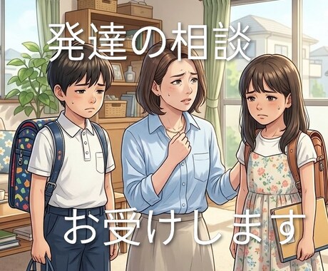 わが子の発達、個性の伸ばしかた教えます ​発達障害かな。心理学と経験の視点でお伝えします。 イメージ1