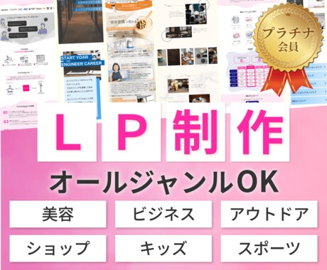 効果の出る『LP』を制作いたします 売上・認知UPにつながるLPを最速で提供！ イメージ1