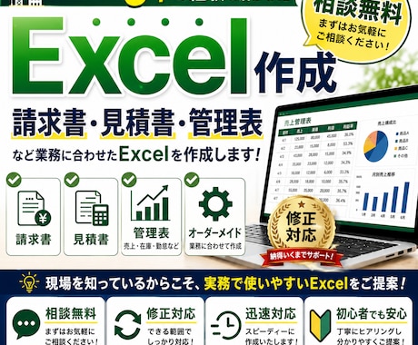 請求書・見積書・管理表をExcelで作成します 建設業・個人事業主向けExcel作成 イメージ1