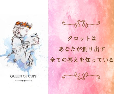 こじらせ恋愛の為のカウンセリングタロットをします 制限なし2日間のメール鑑定で特別枠セッション イメージ1