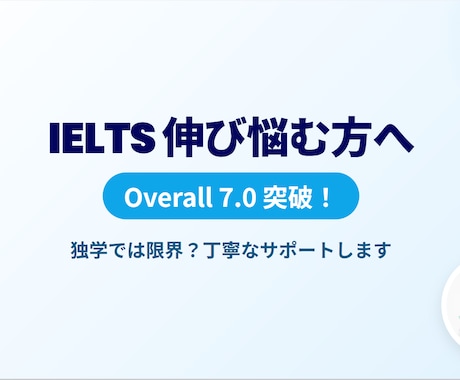IELTS対策します IELTS伸び悩んで困っている人に低価格でお助けします イメージ1
