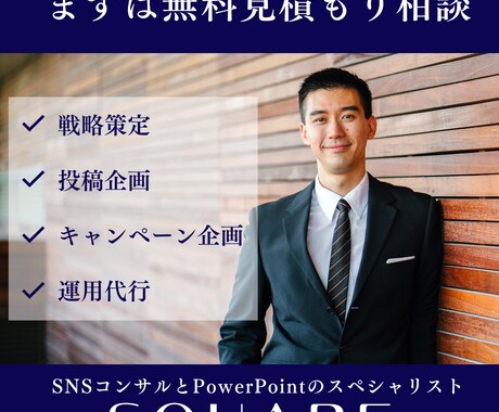 中小/個人向け！マーケターがSNSコンサルします 代理店経験有！プロがTWコンサル＆改善提案＆投稿企画をします イメージ1