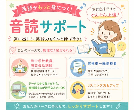 元英語教員が英語音読を丁寧にサポートします イメージ1