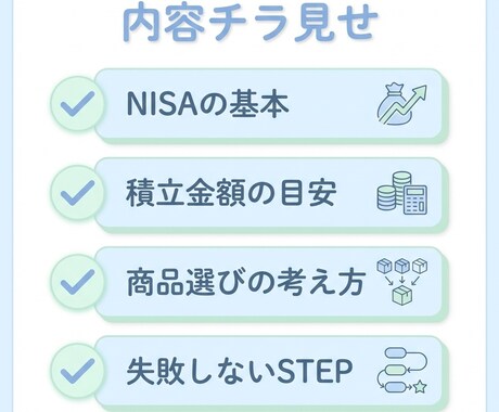 サラリーマン向け新NISAを解説します 初心者でも迷わない資産形成の第一歩 イメージ2