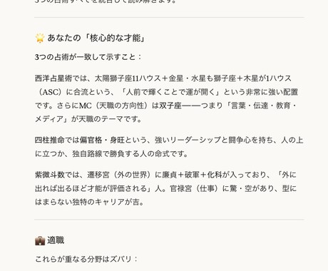 占星術×紫微斗数×四柱推命｜三占術で本格鑑定します 鑑定結果をAIで分かりやすくまとめて提供します イメージ2