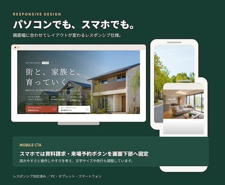 新築戸建て・分譲地専用LPを制作します 物件情報と写真を送るだけ｜問い合わせ導線まで設計 イメージ2