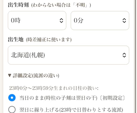 鑑定士向けの命式計算ツール作成します スマホ1台でスマート鑑定！新世代の四柱推命計算アプリ イメージ2