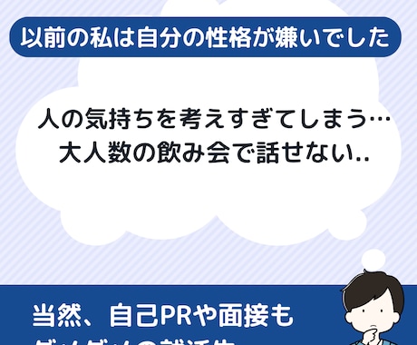 自分の性格に自信がない方！あなたの長所みつけます 自己PR苦手な方、自分の長所がわからない方の自己分析サポート イメージ2