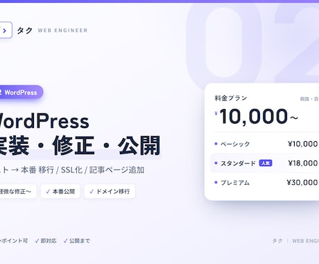 WordPressの実装修正公開ドメイン移行します 「あと少しで完成」を、確実に公開まで イメージ1