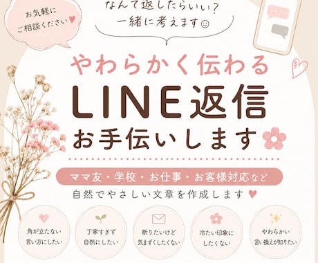 なんて返したらいい？をお手つだいします その返信、なんて返したらいい？を一緒に考えます！！ イメージ1