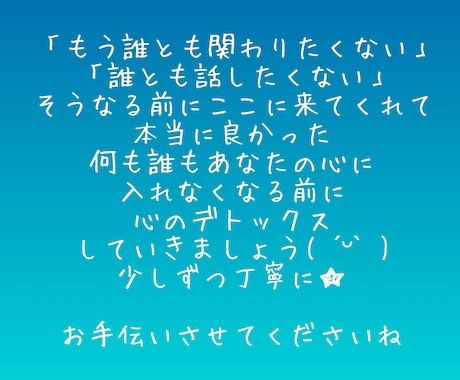 心のデトックスしませんか？お話し聞きます 愛と癒しのヒーリングで心の隙間も埋めておきます( ˊᵕˋ ) イメージ2