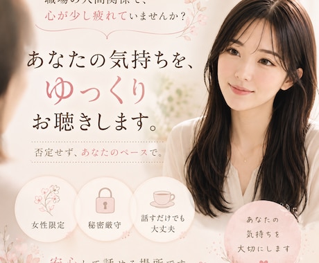 職場の人間関係の悩み聞きます 吐き出せずモヤモヤしていませんか。お話聞かせてください。 イメージ1