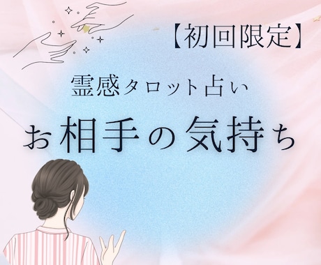 彼は私のこと好き？今の気持ちと本音を読み解きます 相手の気持ち・彼の本音・恋愛の悩みを霊感タロットでみます イメージ1