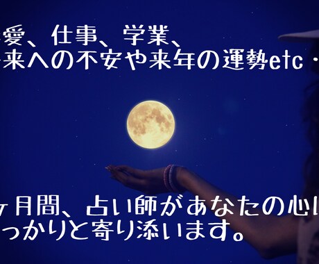 1ヶ月（30日間）占いやりまくります 1鑑定800文字以上の本格鑑定でしっかりご相談に寄り添います イメージ2