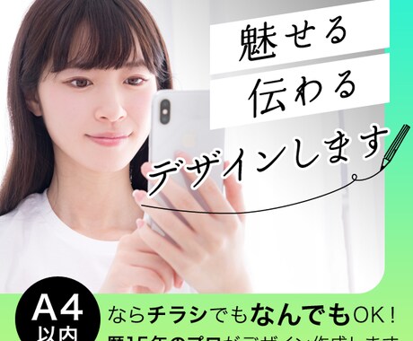 10名様限定◉歴15年！格安でチラシ作成します A4以内ならチラシ・パンフレット・ＤＭ・カード等なんでも！ イメージ1